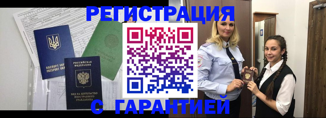 временная регистрация гарантия в Пролетарске