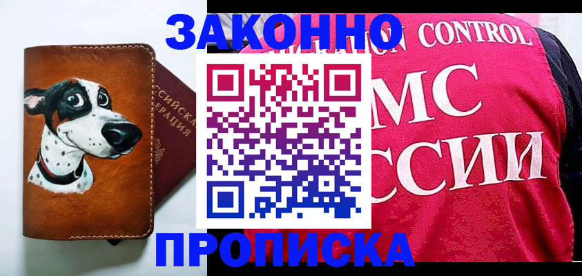 прописка 2025 в Пролетарске