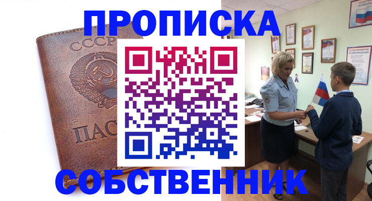 временная регистрация купить в Пролетарске