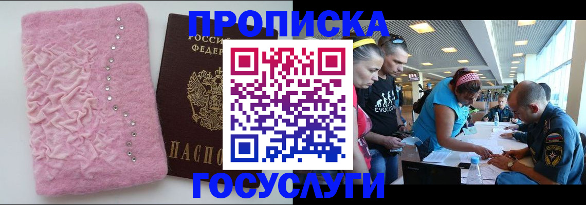 прописка штамп в Пролетарске